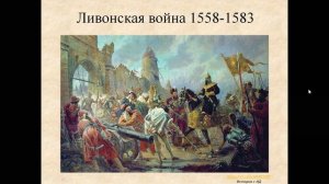 Тема 7. Россия в правление Ивана Грозного