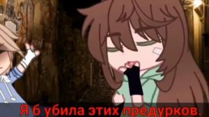 ?- КЛИП ТРАВЛЯ-?/ГАЧА ЛАЙФ/Гача клуб gacha clid gacha life