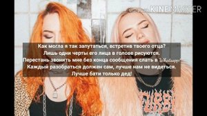 Кис-Кис – ЛБТД (караоке)+текст) ??