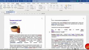 24. #MicrosoftWord. Как развернуть отдельную страницу в документе