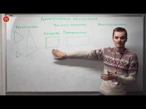 Геометрические построения. 2 класс