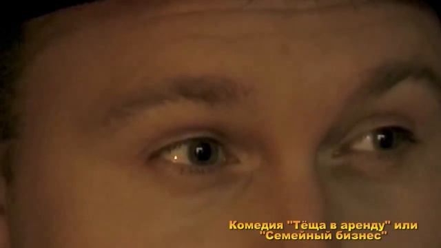 СТРАННЫЙ КЛИЕНТ и тёща, которая решила подзаработать тайком от зятя (комедия "Тёща в аренду") смотреть онлайн