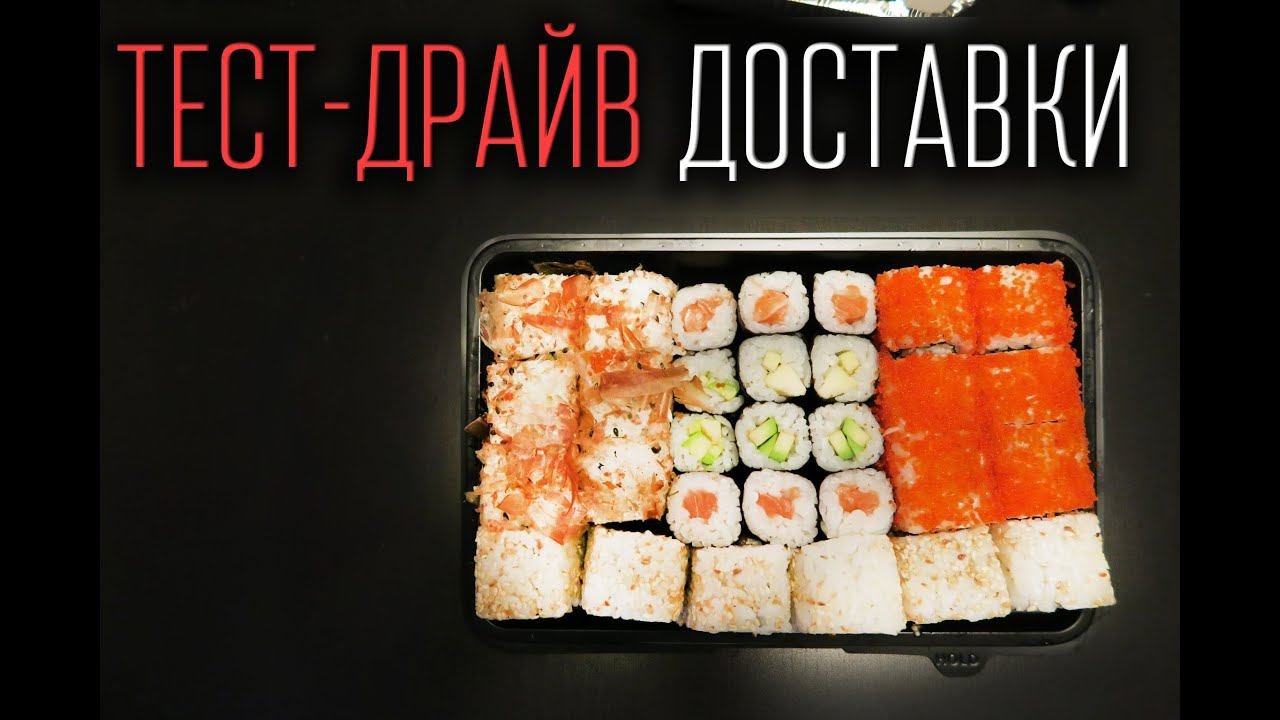 ВлогоДекабрь - Тест-Драйв Доставки Тануки