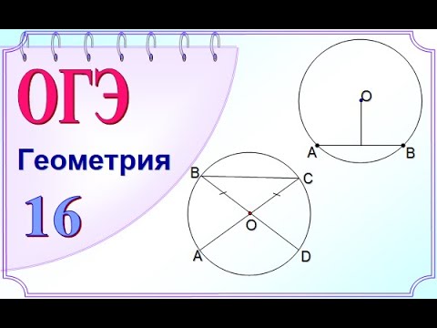 ОГЭ окружность. Радиус, диаметр