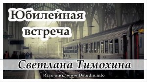 Юбилейная встреча одноклассников. Христианский рассказ из жизни. МСЦ ЕХБ