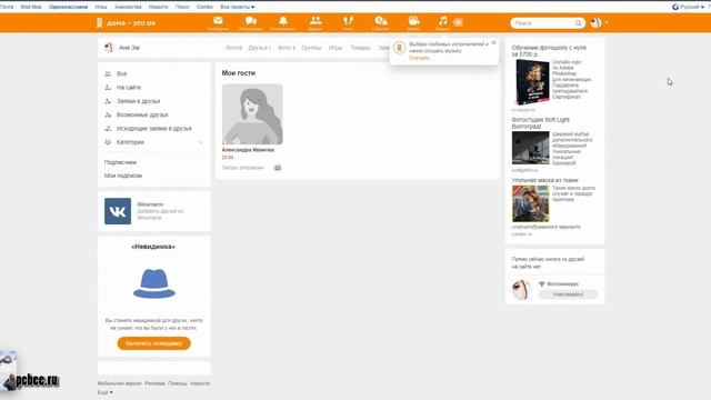 КАК ЗАБЛОКИРОВАТЬ ДРУГА (ДОБАВИТЬ В ЧЕРНЫЙ СПИСОК) В ОДНОКЛАССНИКАХ смотреть онлайн