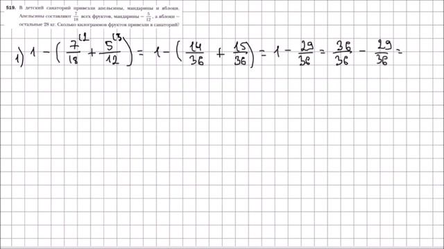 Математика 6 класс Мерзляк, Полонский УПР 519 смотреть онлайн