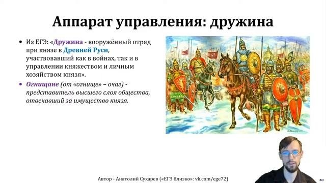 Власть и государство в домонгольской Руси
