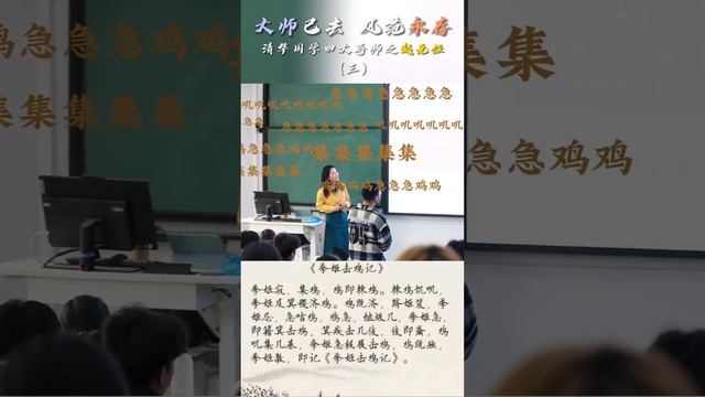 赵元任第二首“同音文”《季姬击鸡记》#国学 #文化 #历史 #文学 #清华大学 #导师 #赵元任