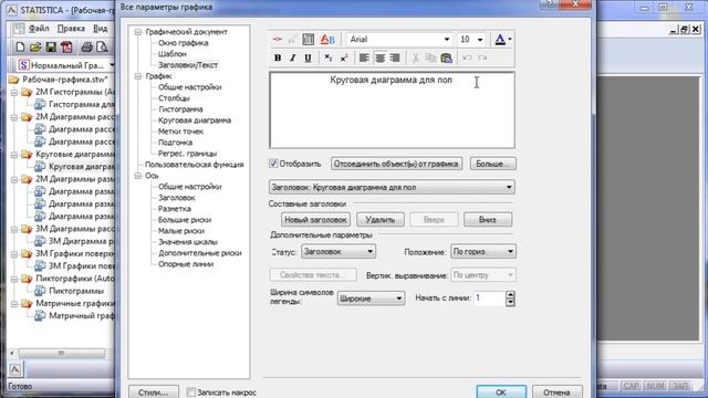 Графические возможности STATISTICA смотреть онлайн