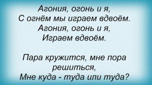 Слова песни Линда - Агония