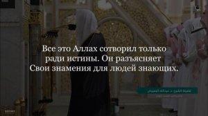 Чтение корана. Абдуллах Буайджан. сура-Юнус 1-10 аяты