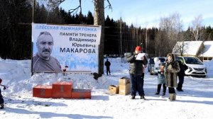 Лыжная гонка памяти В.Ю.Макарова. Плёс 23.02.2019!!! 3 место!!!