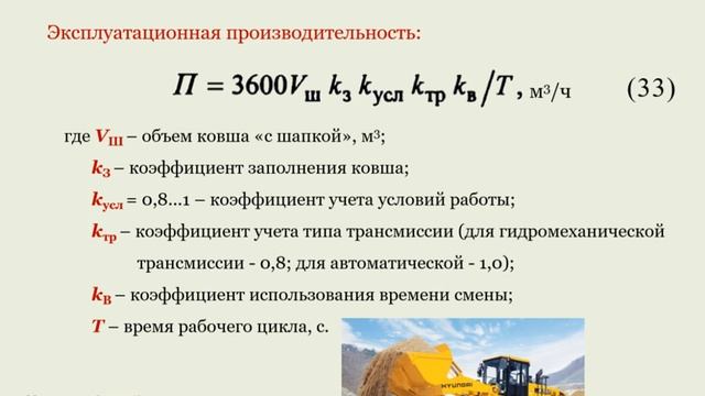 Фронтальные погрузчики. Основные параметры и расчет