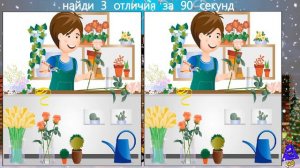 Найди 3 Отличия за 90 секунд! #224