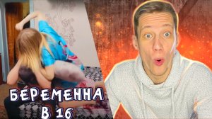 БЕРЕМЕННА В 16 - ДЕВУШКА СОБСТВЕННИК, ЕЩЁ И БЬЕТ