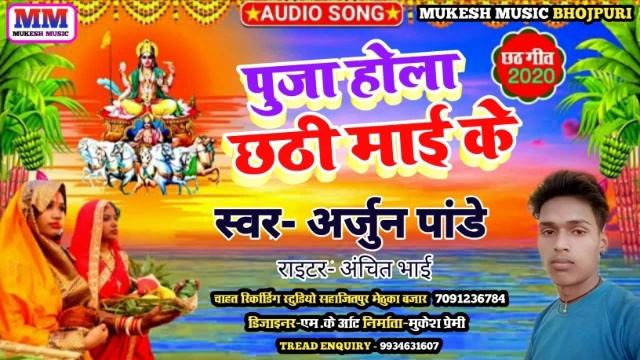 Arjun Pandey ka 2020 ka chat git bhojpuri смотреть онлайн