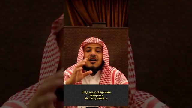 Милосердие | Шейх Хамис аз-Захрани | Серия 3. #ислам #напоминание #рамадан #رمضان смотреть онлайн