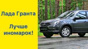 Лада Гранта! Лучшая подвеска в классе!