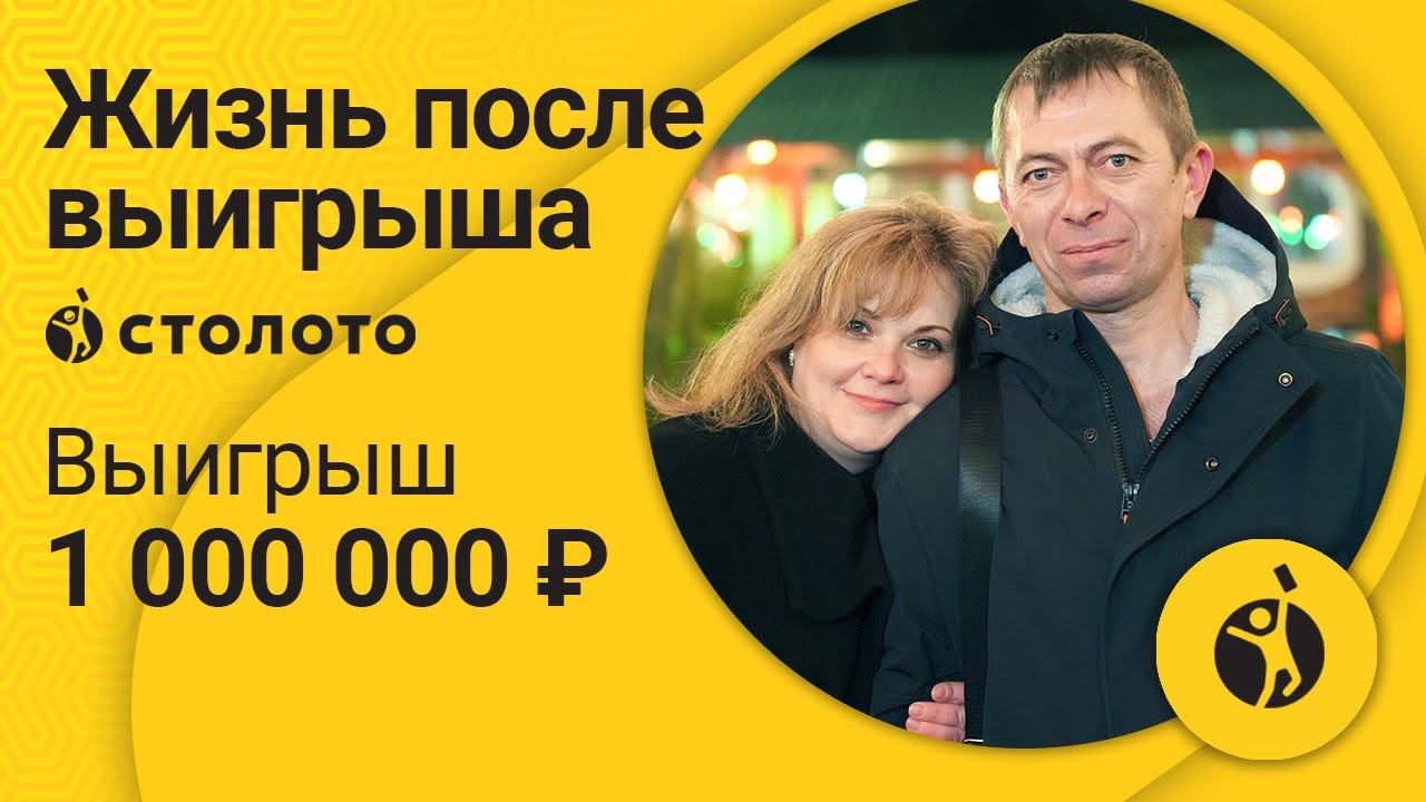 Победитель Русского лото Анна Арженовская-Ростов-на-Дону. Выигрыш 1000000 руб. Отзывы реальных людей