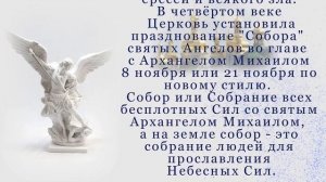 Архангел Михаил. Поздравление с Днём Святого Архангела Михаила. Молитва Архангелу Михаилу