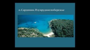 Италия туристическая  Сицилия и Сардиния 01