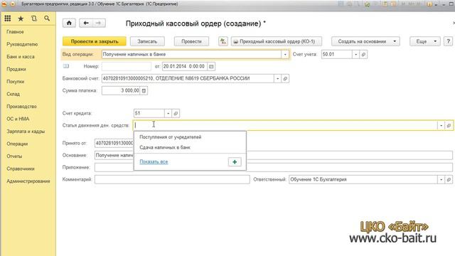 Оформление получения наличных денежных средств в банке.