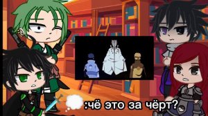 реакция мечников друг на друга#7/?||Gacha Life||~СаскеVsНаруто~