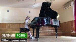 Сушко Александра/ Гиллок «Маленький каприз» | ЗЕЛЁНЫЙ РОЯЛЬ