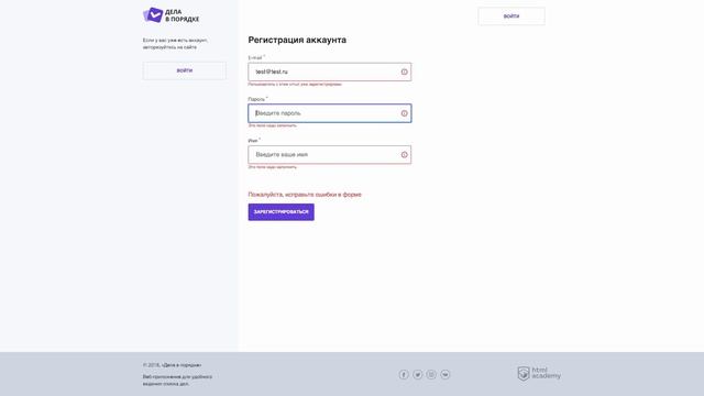 Обзор проекта «Дела в порядке». Курс «PHP. Профессиональная веб-разработка»