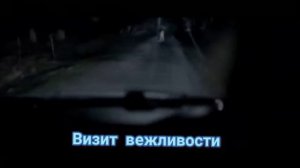 Courtesy call (+русский текст)