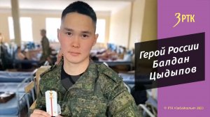 Балдан Цыдыпов, Герой России