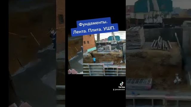 Фундаменты всех типов. Ленточный фундамент. Фундаментная монолитная плита. Утепленная шведская плит