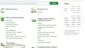 Как оплатить детский сад через сбербанк онлайн? Пошаговая инструкция