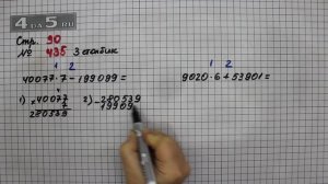 Страница 90 Задание 435 (Столбик 3) – Математика 4 класс Моро – Учебник Часть 1