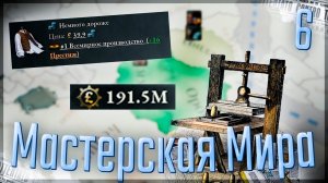 Victoria 3 | Эфиопия | #6 Мастерская Мира