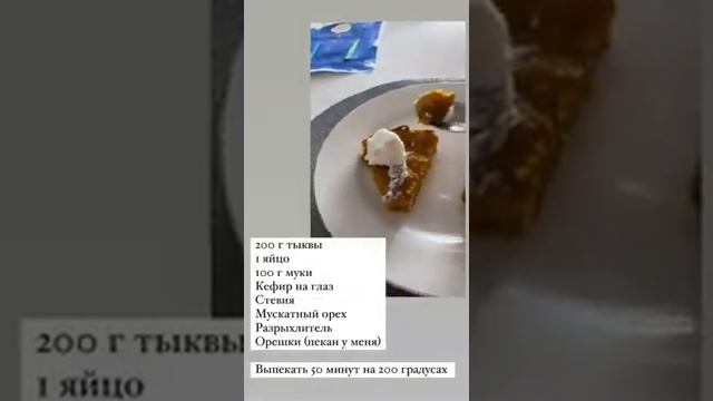 #ТЫКВА: #пирог #вкусно #быстро #просто #ПП #выпечка #дома #ЗОЖ #рецепт от Светы в#Healbe Club#short смотреть онлайн
