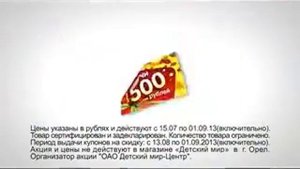 Реклама Детский мир: В школу - с Детским Миром