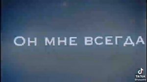 Мама у меня есть друг каторый даст мне руку