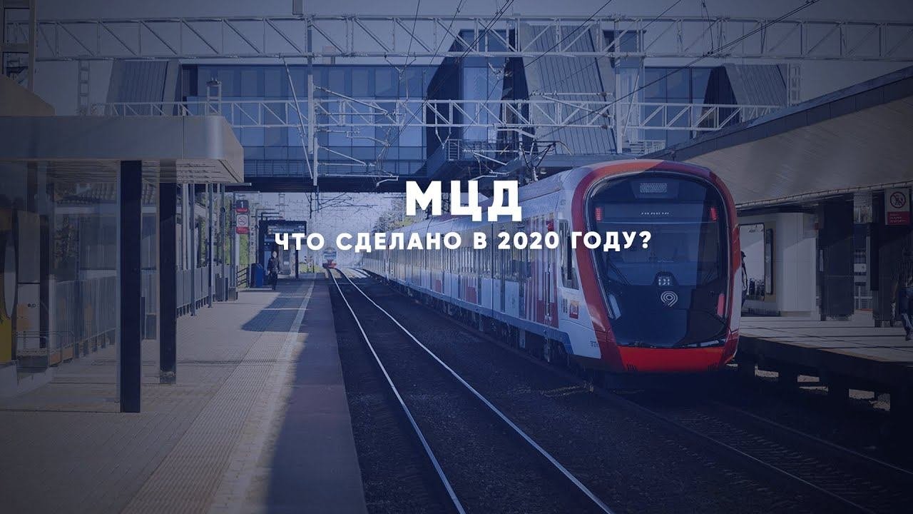 Московские центральные диаметры