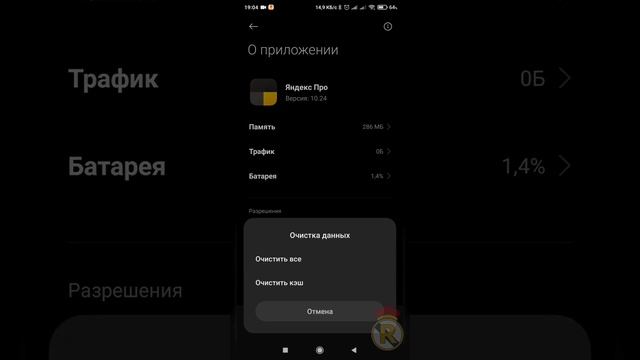 Как очистить кеш Яндекс Про (Таксометр)?