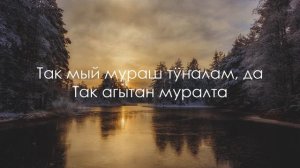 Яндар-яндар - Татьяна Денисова. Текст песни.