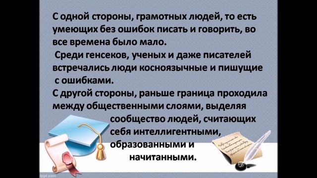 Легко ли быть грамотным смотреть онлайн