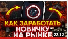 Обучение трейдингу и ОБЪЁМНОМУ АНАЛИЗУ! Трейдинг ОБУЧЕНИЕ! Трейдинг