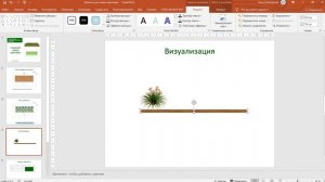 Создание плана цветника в программе Power Point