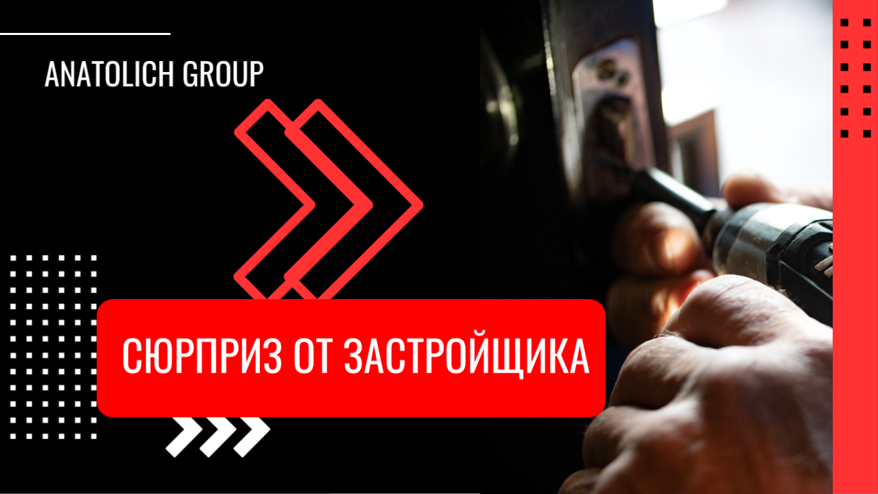 Сюрприз от застройщика. С какими недостатками застройщик сдает квартиры?