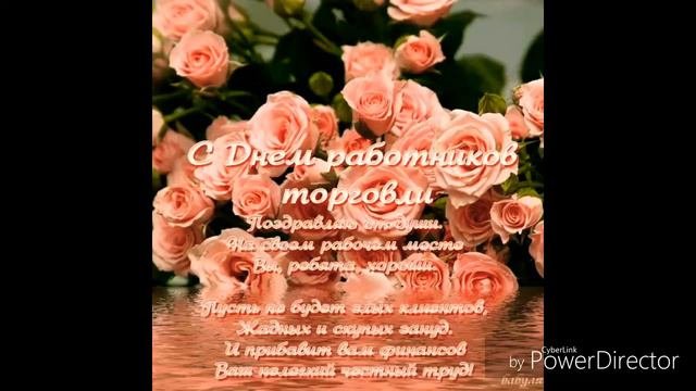 С днем Торговли !!!!@♡♡♡◇◇◇♧♧♧☆☆☆