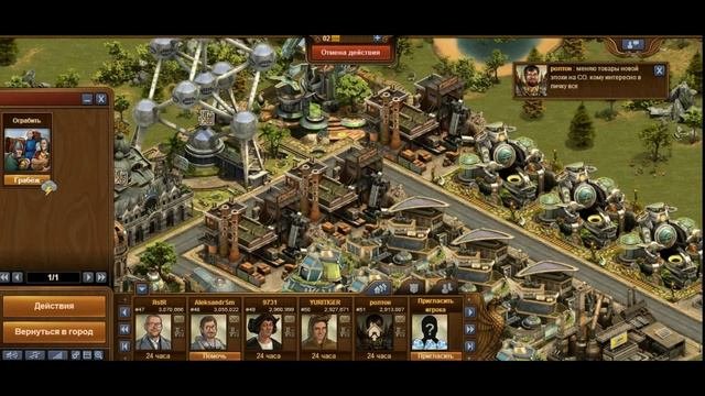 Forge Of Empires (Rus) FOE ФОЕ - грабеж как средство к хорошей жизни