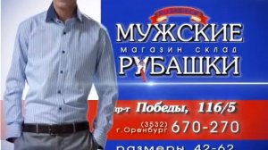 магазин-склад "МУЖСКИЕ РУБАШКИ"