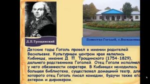Н В Гоголь . Жизнь писателя . 5 класс